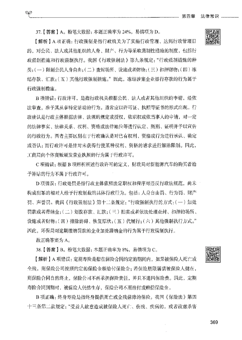 02常识（答案）_26吉林考备考资料包_11省考刷题包_04决战行测5000题_行测5000题2021年7月版次