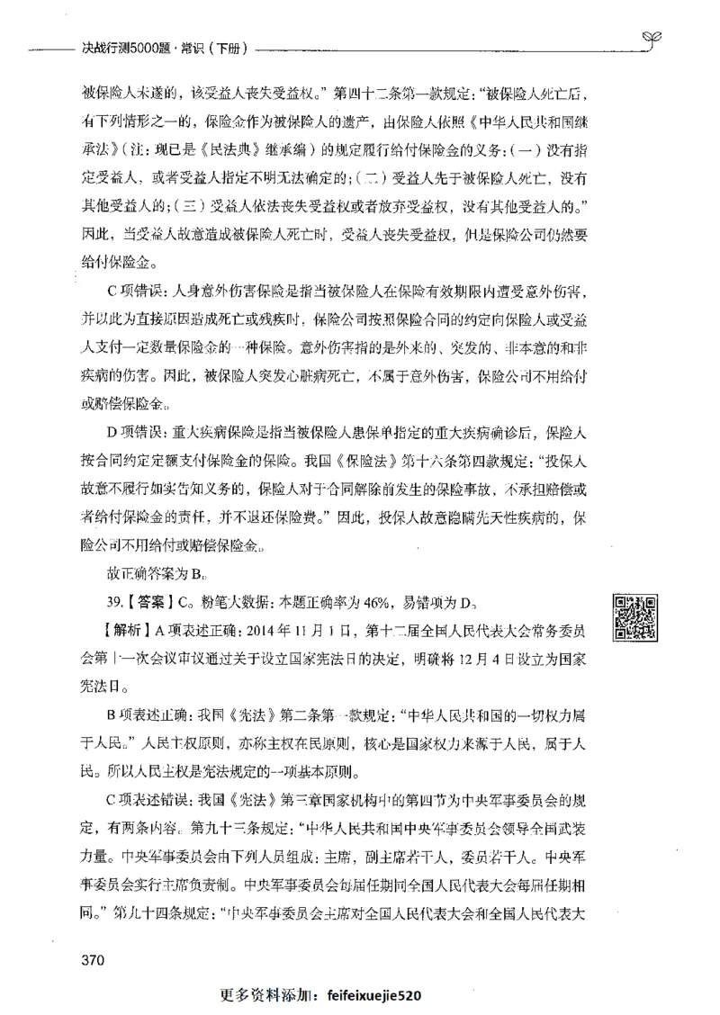 02常识（答案）_26吉林考备考资料包_11省考刷题包_04决战行测5000题_行测5000题2021年7月版次