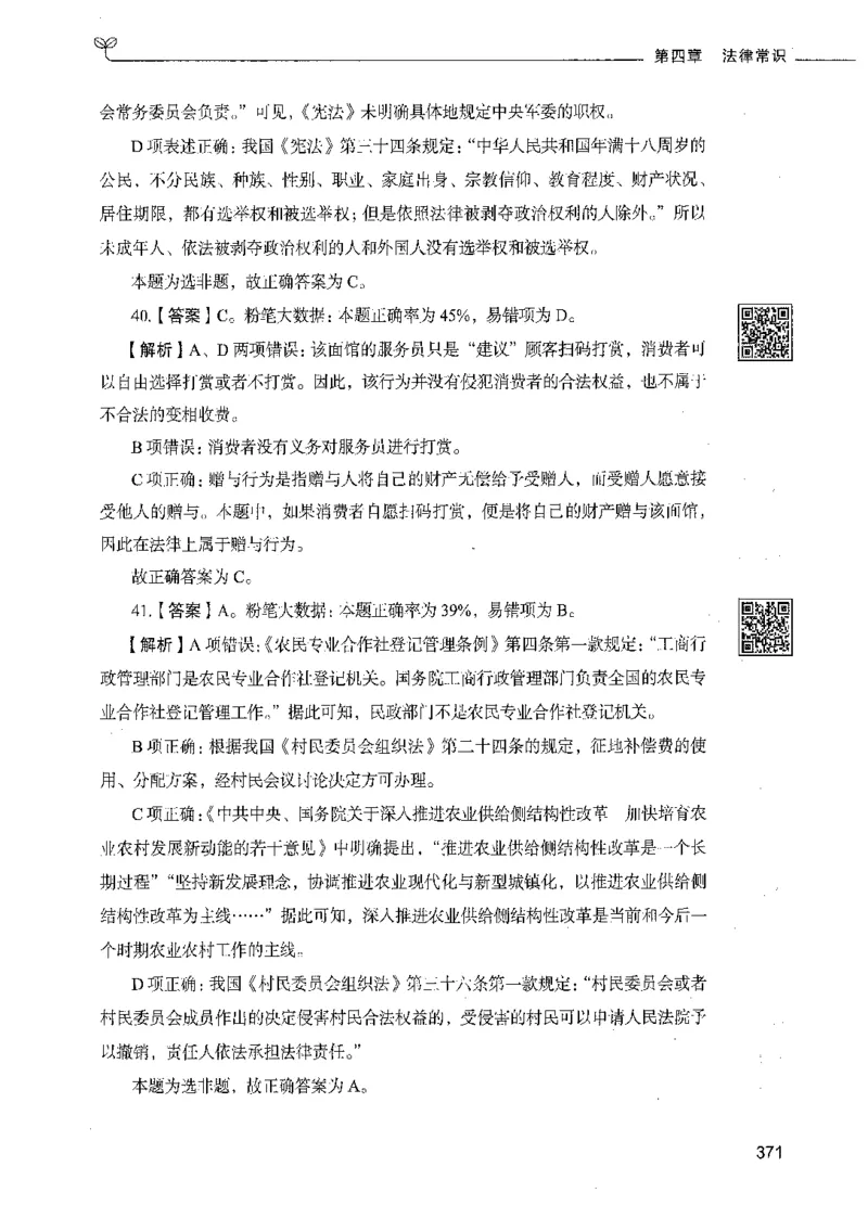 02常识（答案）_26吉林考备考资料包_11省考刷题包_04决战行测5000题_行测5000题2021年7月版次