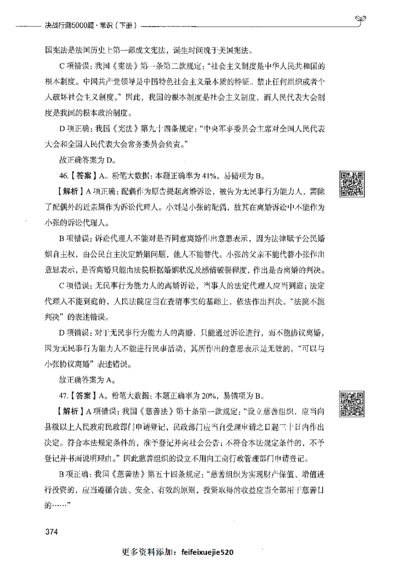 02常识（答案）_26吉林考备考资料包_11省考刷题包_04决战行测5000题_行测5000题2021年7月版次