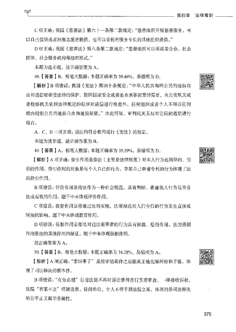 02常识（答案）_26吉林考备考资料包_11省考刷题包_04决战行测5000题_行测5000题2021年7月版次