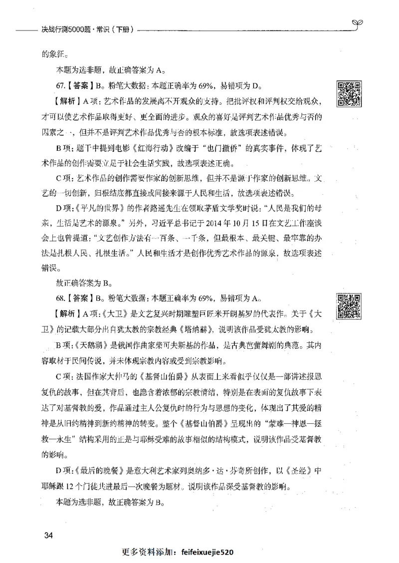 02常识（答案）_26吉林考备考资料包_11省考刷题包_04决战行测5000题_行测5000题2021年7月版次