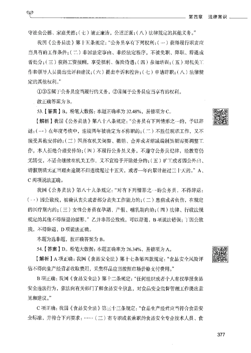 02常识（答案）_26吉林考备考资料包_11省考刷题包_04决战行测5000题_行测5000题2021年7月版次