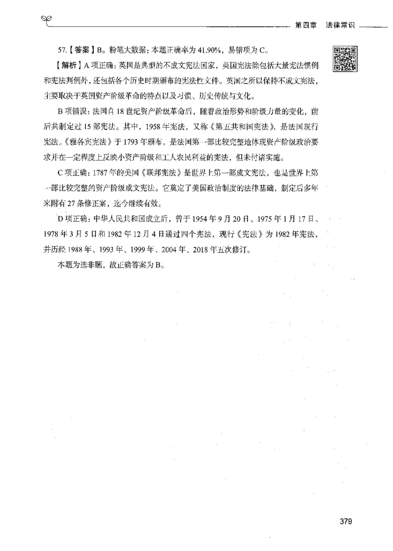 02常识（答案）_26吉林考备考资料包_11省考刷题包_04决战行测5000题_行测5000题2021年7月版次