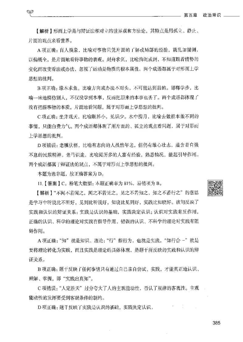 02常识（答案）_26吉林考备考资料包_11省考刷题包_04决战行测5000题_行测5000题2021年7月版次