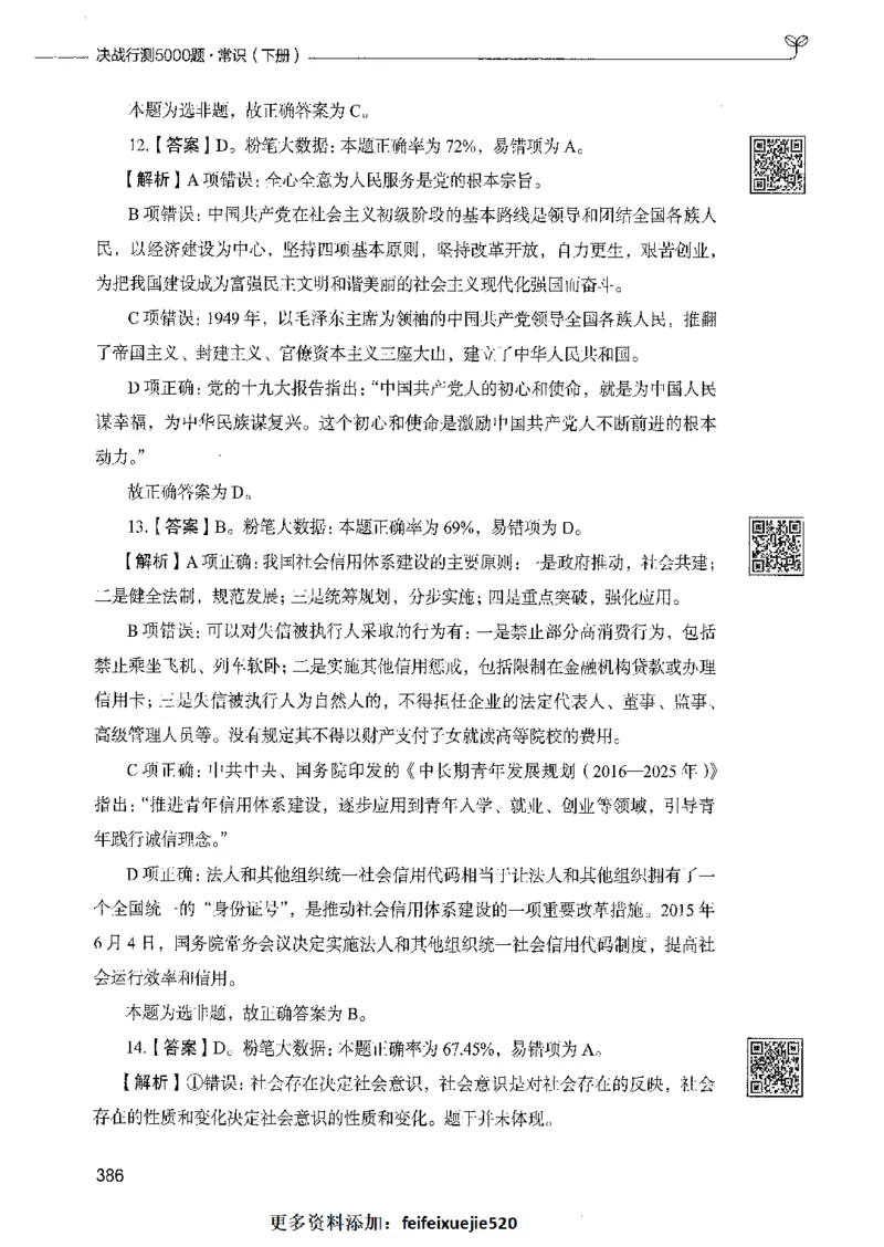 02常识（答案）_26吉林考备考资料包_11省考刷题包_04决战行测5000题_行测5000题2021年7月版次
