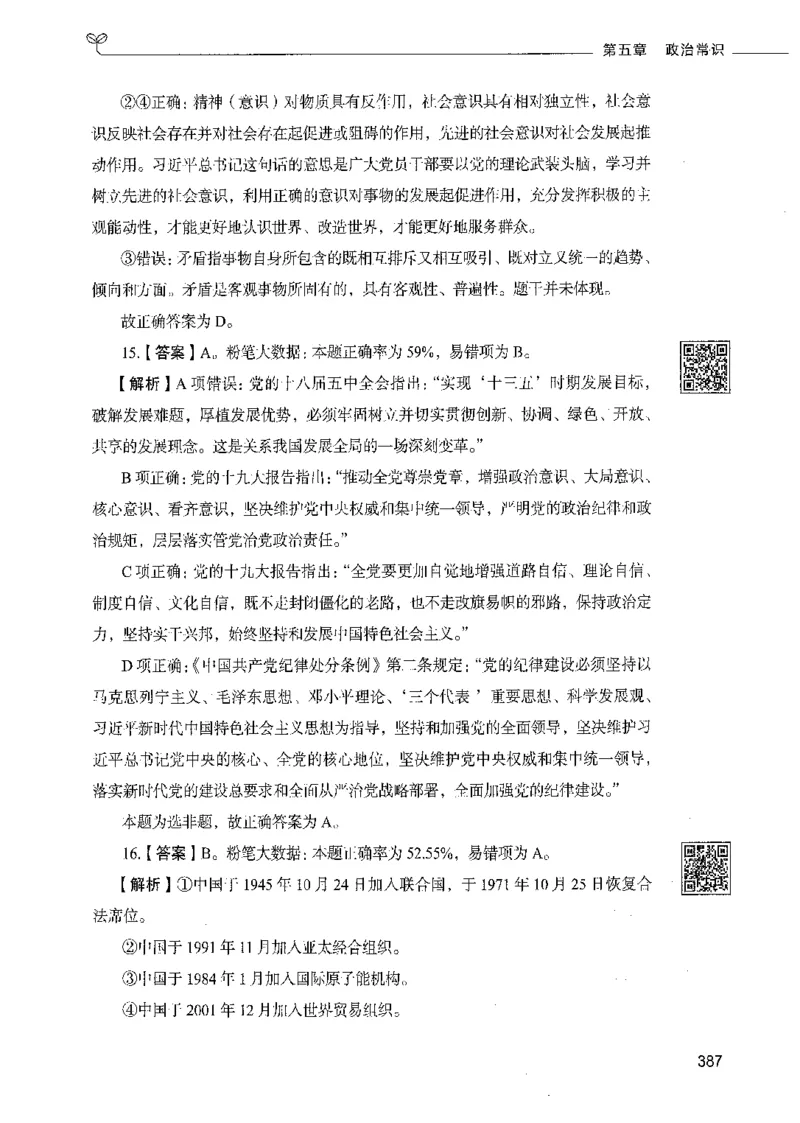 02常识（答案）_26吉林考备考资料包_11省考刷题包_04决战行测5000题_行测5000题2021年7月版次