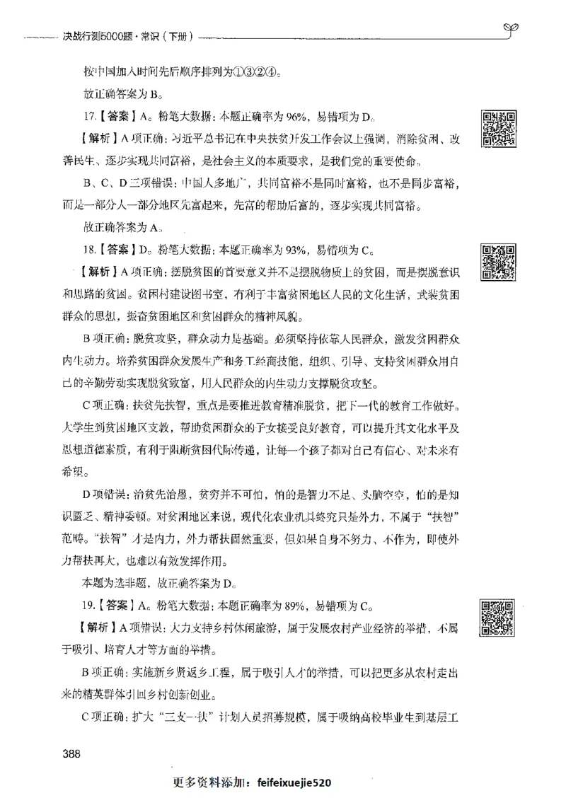 02常识（答案）_26吉林考备考资料包_11省考刷题包_04决战行测5000题_行测5000题2021年7月版次