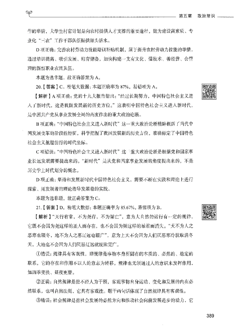 02常识（答案）_26吉林考备考资料包_11省考刷题包_04决战行测5000题_行测5000题2021年7月版次