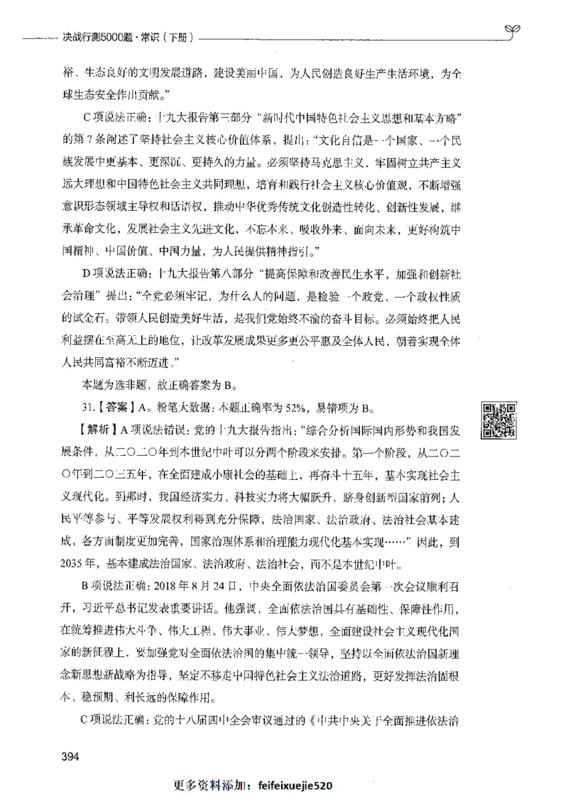 02常识（答案）_26吉林考备考资料包_11省考刷题包_04决战行测5000题_行测5000题2021年7月版次