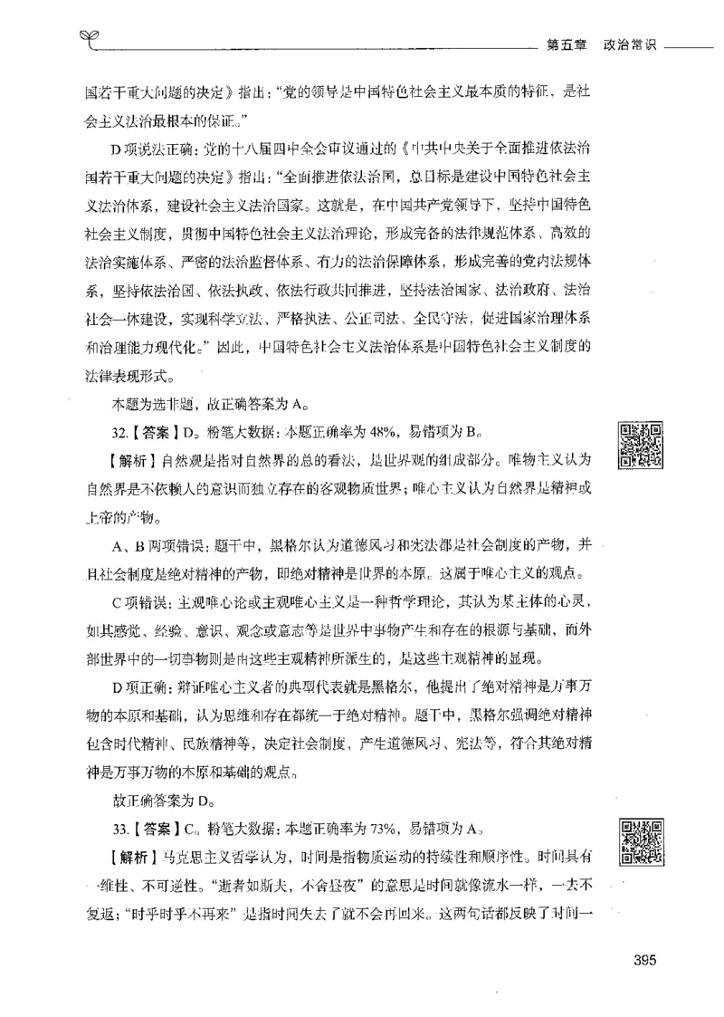 02常识（答案）_26吉林考备考资料包_11省考刷题包_04决战行测5000题_行测5000题2021年7月版次