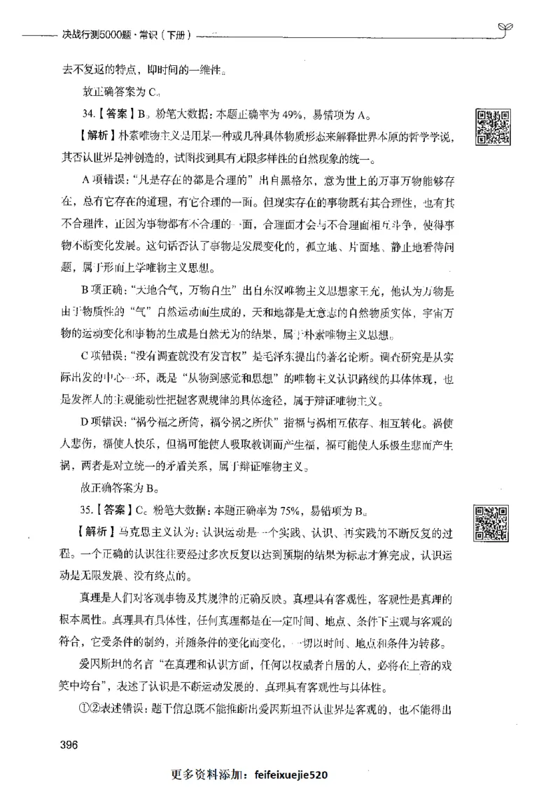 02常识（答案）_26吉林考备考资料包_11省考刷题包_04决战行测5000题_行测5000题2021年7月版次