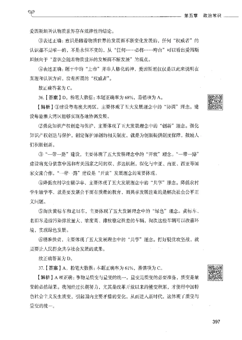 02常识（答案）_26吉林考备考资料包_11省考刷题包_04决战行测5000题_行测5000题2021年7月版次