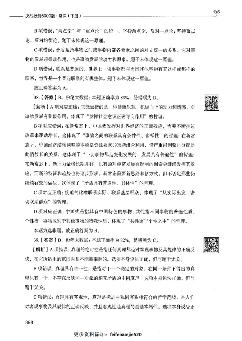 02常识（答案）_26吉林考备考资料包_11省考刷题包_04决战行测5000题_行测5000题2021年7月版次