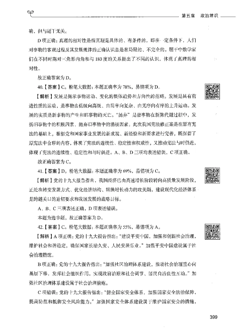 02常识（答案）_26吉林考备考资料包_11省考刷题包_04决战行测5000题_行测5000题2021年7月版次