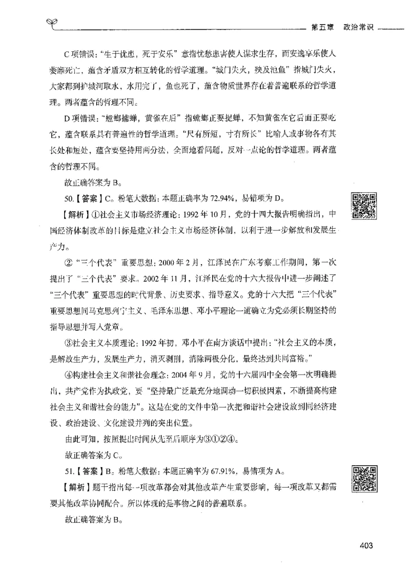 02常识（答案）_26吉林考备考资料包_11省考刷题包_04决战行测5000题_行测5000题2021年7月版次