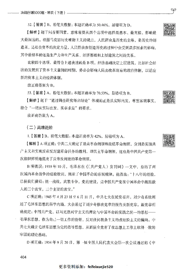 02常识（答案）_26吉林考备考资料包_11省考刷题包_04决战行测5000题_行测5000题2021年7月版次