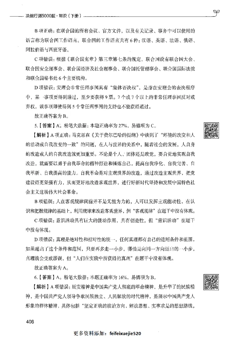 02常识（答案）_26吉林考备考资料包_11省考刷题包_04决战行测5000题_行测5000题2021年7月版次