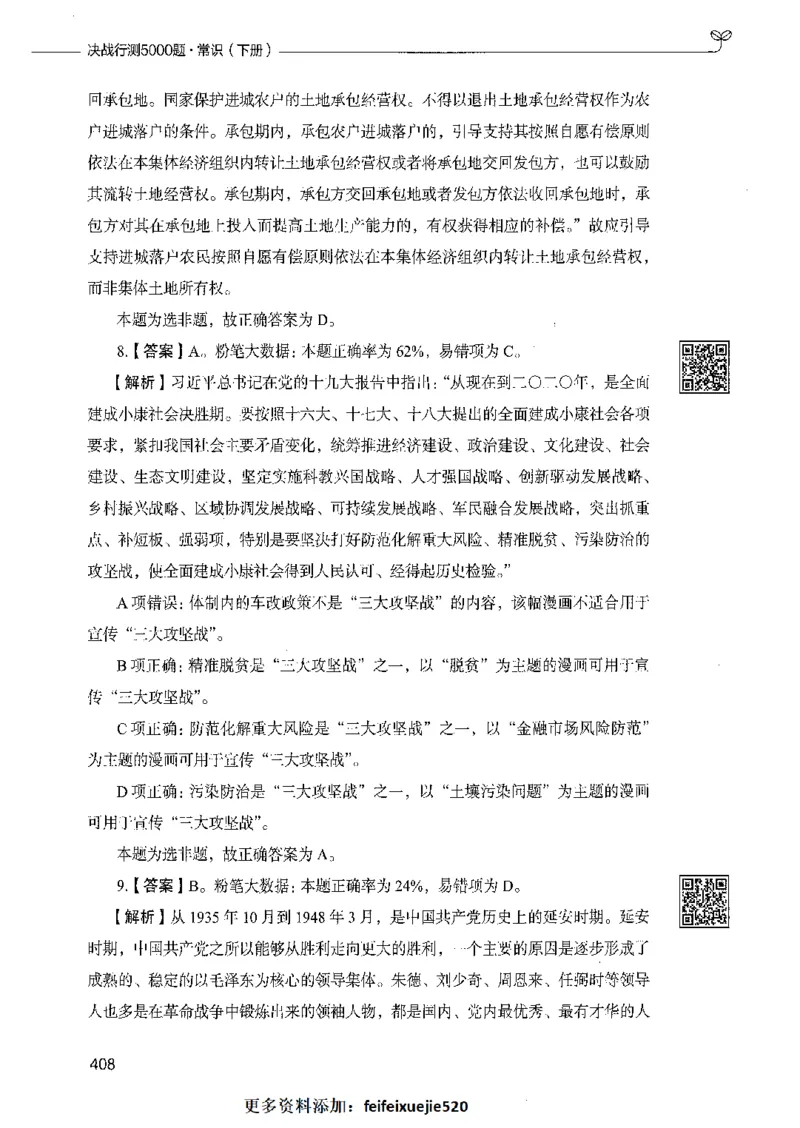 02常识（答案）_26吉林考备考资料包_11省考刷题包_04决战行测5000题_行测5000题2021年7月版次