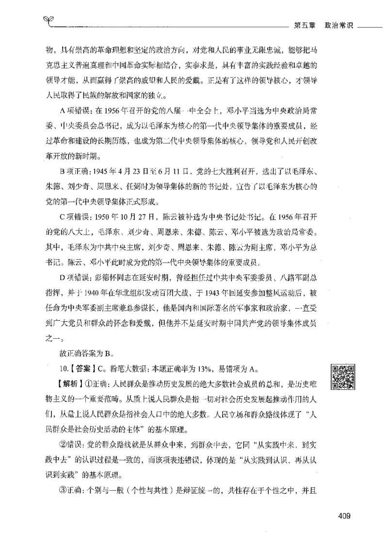 02常识（答案）_26吉林考备考资料包_11省考刷题包_04决战行测5000题_行测5000题2021年7月版次
