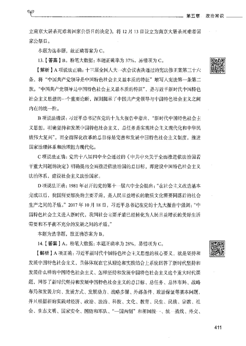 02常识（答案）_26吉林考备考资料包_11省考刷题包_04决战行测5000题_行测5000题2021年7月版次