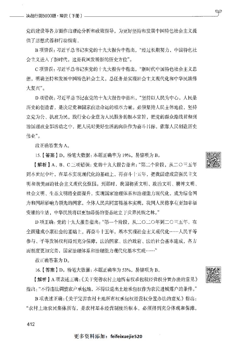 02常识（答案）_26吉林考备考资料包_11省考刷题包_04决战行测5000题_行测5000题2021年7月版次