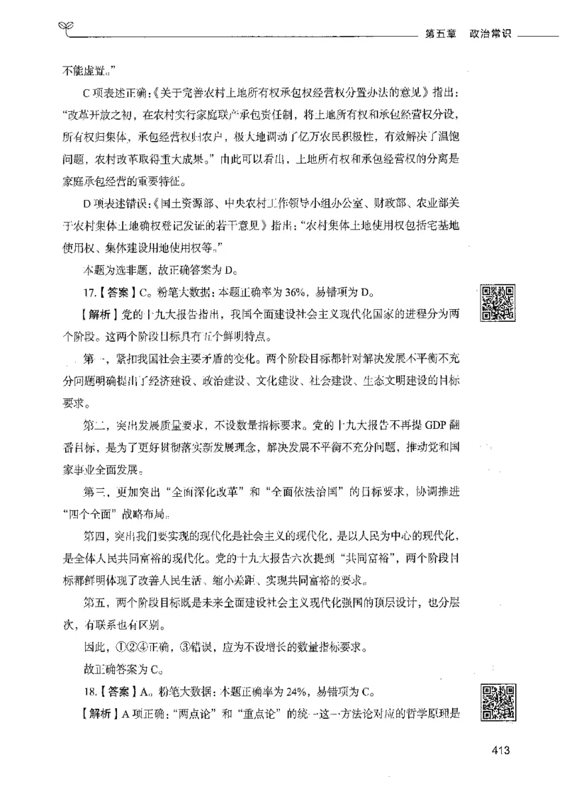 02常识（答案）_26吉林考备考资料包_11省考刷题包_04决战行测5000题_行测5000题2021年7月版次