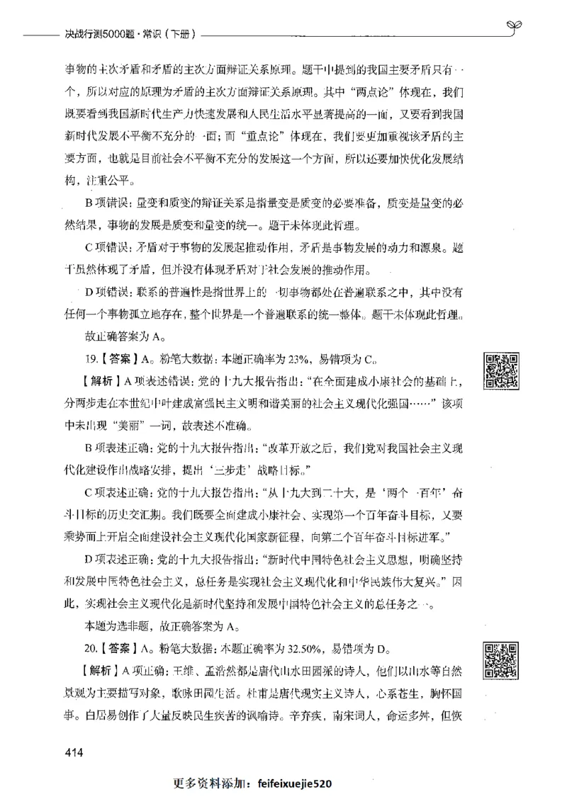 02常识（答案）_26吉林考备考资料包_11省考刷题包_04决战行测5000题_行测5000题2021年7月版次