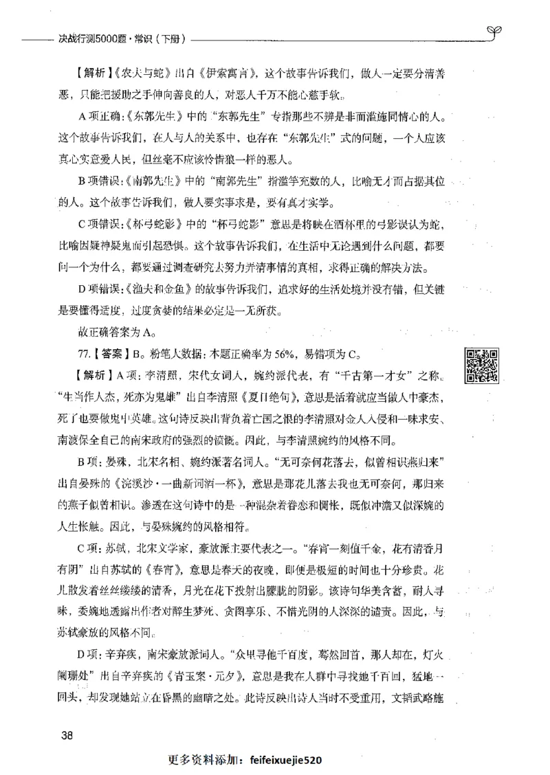 02常识（答案）_26吉林考备考资料包_11省考刷题包_04决战行测5000题_行测5000题2021年7月版次