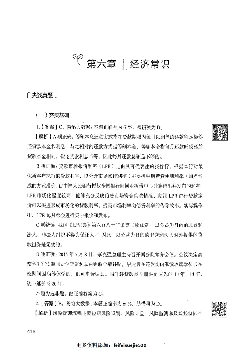 02常识（答案）_26吉林考备考资料包_11省考刷题包_04决战行测5000题_行测5000题2021年7月版次