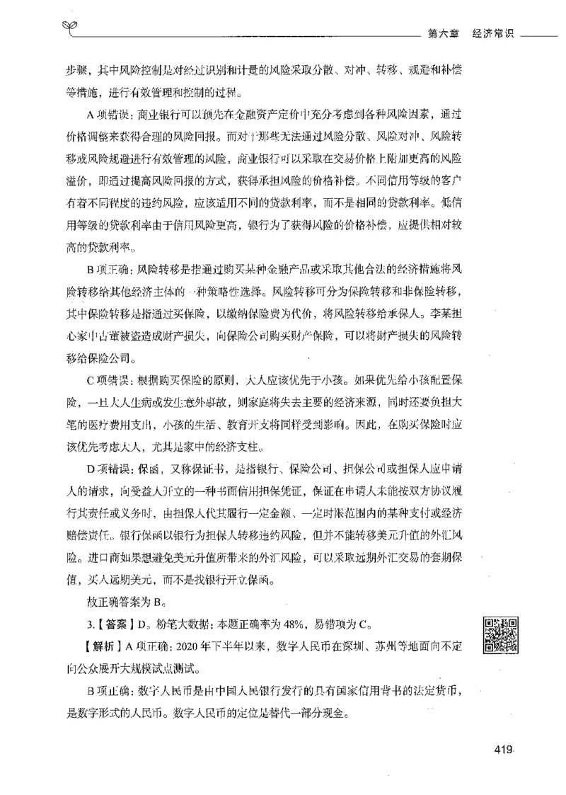 02常识（答案）_26吉林考备考资料包_11省考刷题包_04决战行测5000题_行测5000题2021年7月版次