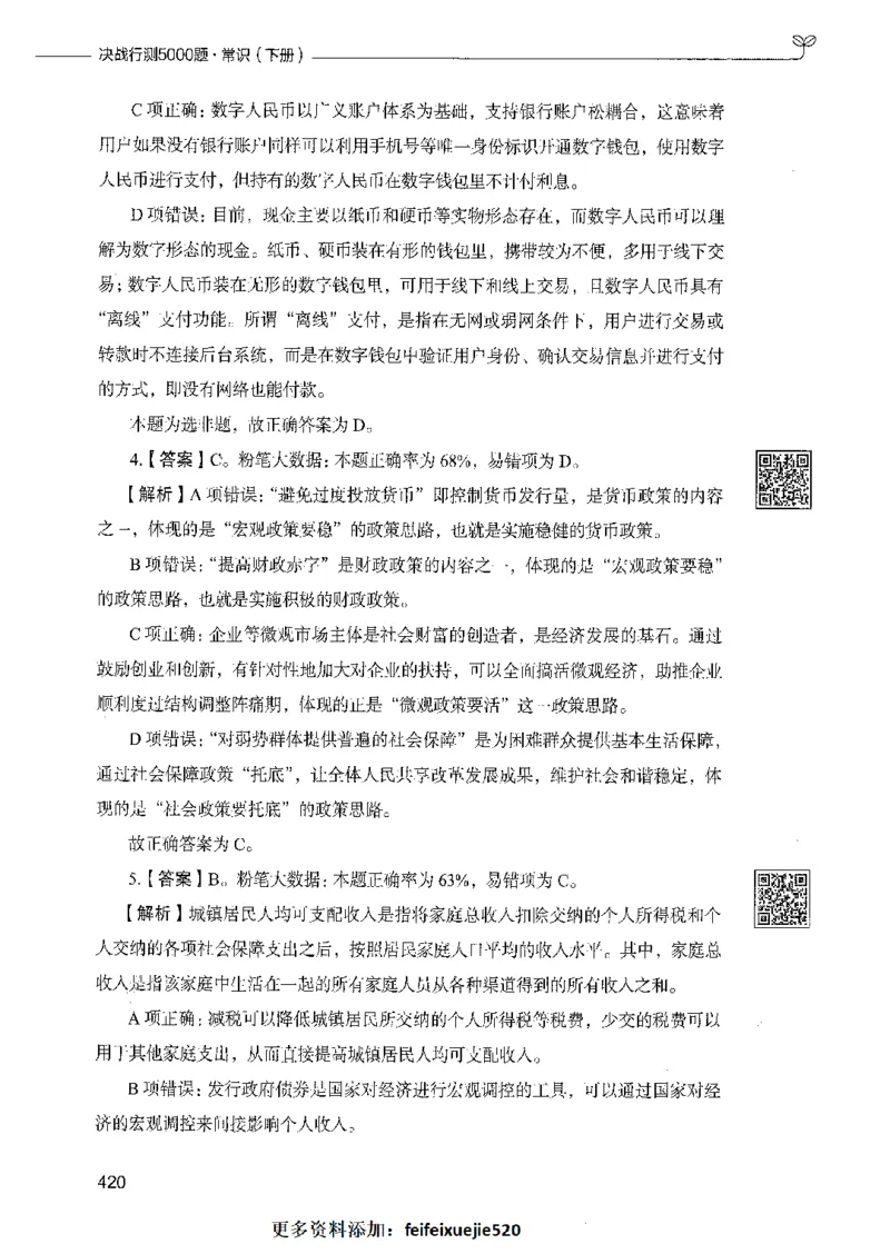 02常识（答案）_26吉林考备考资料包_11省考刷题包_04决战行测5000题_行测5000题2021年7月版次