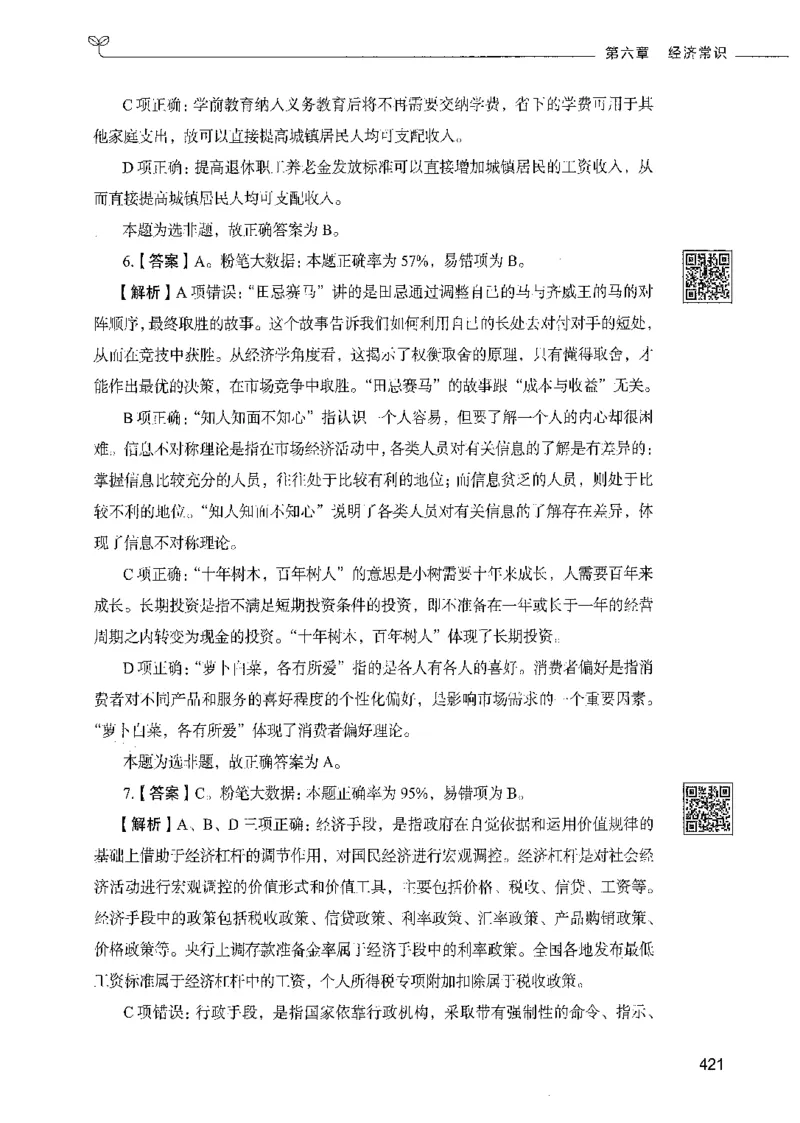 02常识（答案）_26吉林考备考资料包_11省考刷题包_04决战行测5000题_行测5000题2021年7月版次