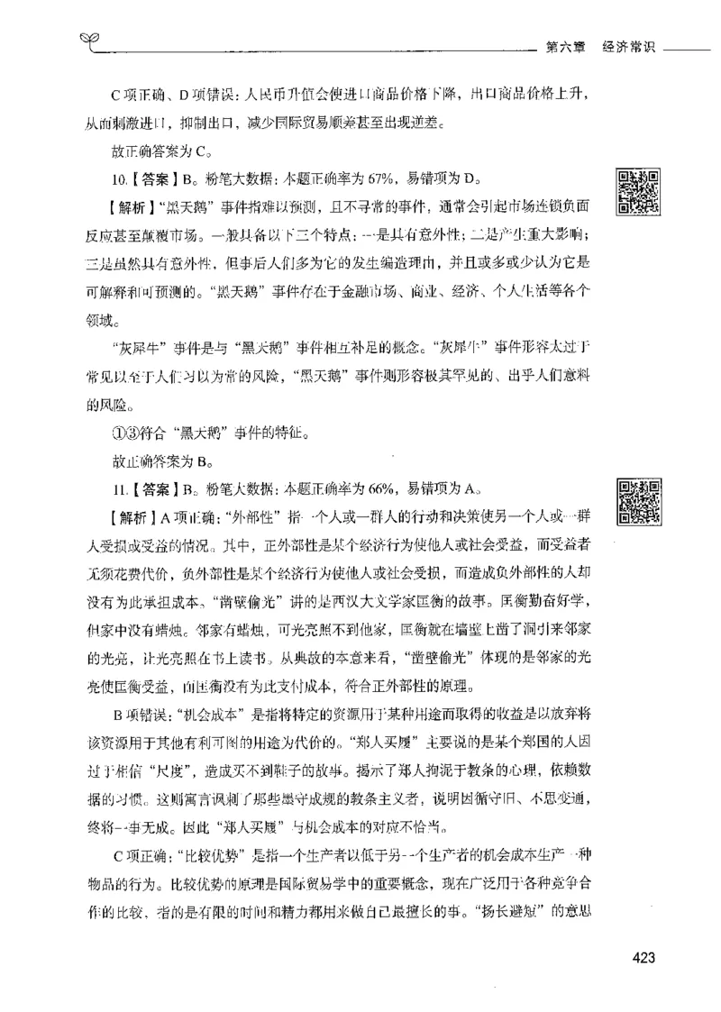 02常识（答案）_26吉林考备考资料包_11省考刷题包_04决战行测5000题_行测5000题2021年7月版次