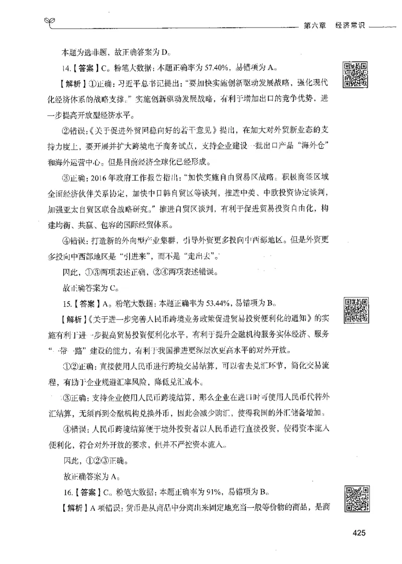 02常识（答案）_26吉林考备考资料包_11省考刷题包_04决战行测5000题_行测5000题2021年7月版次