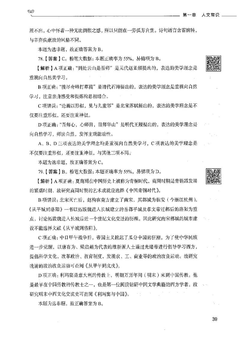02常识（答案）_26吉林考备考资料包_11省考刷题包_04决战行测5000题_行测5000题2021年7月版次