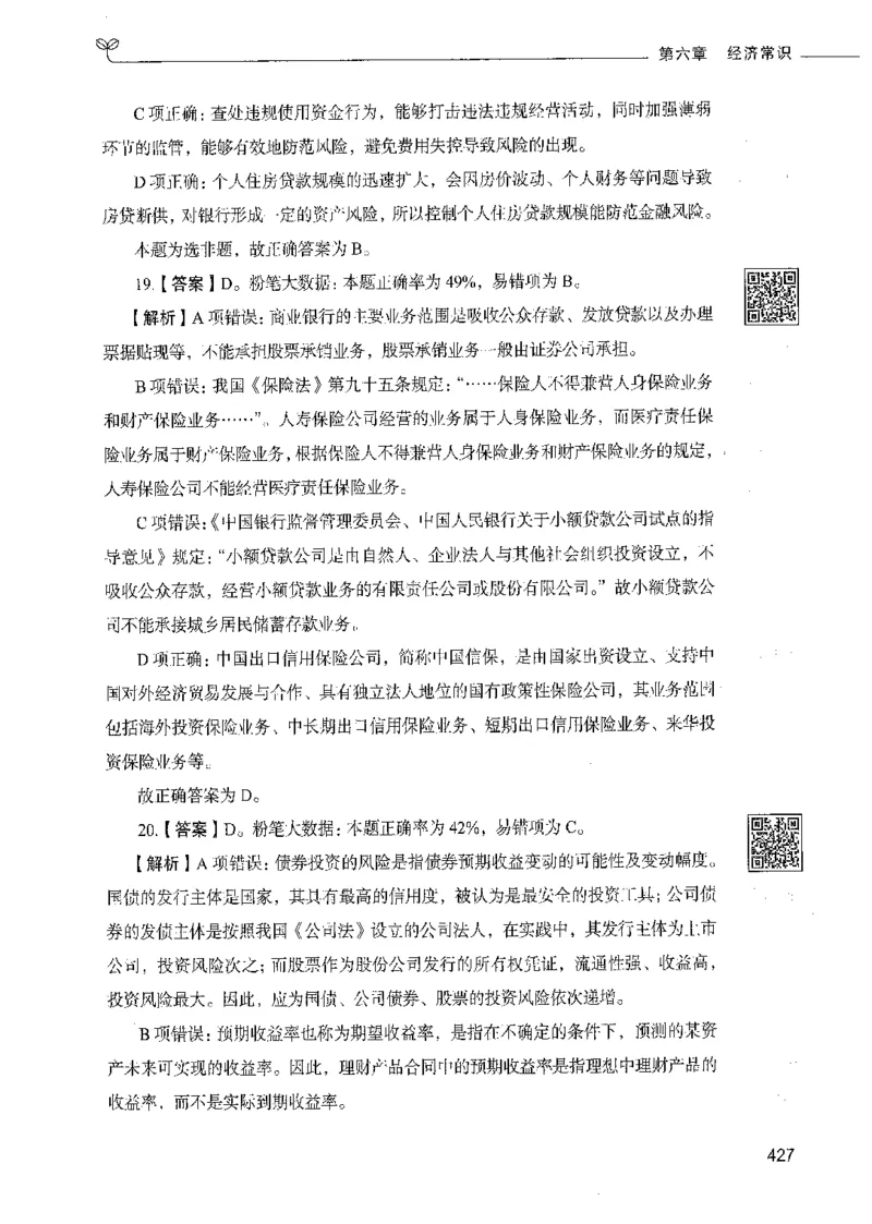 02常识（答案）_26吉林考备考资料包_11省考刷题包_04决战行测5000题_行测5000题2021年7月版次