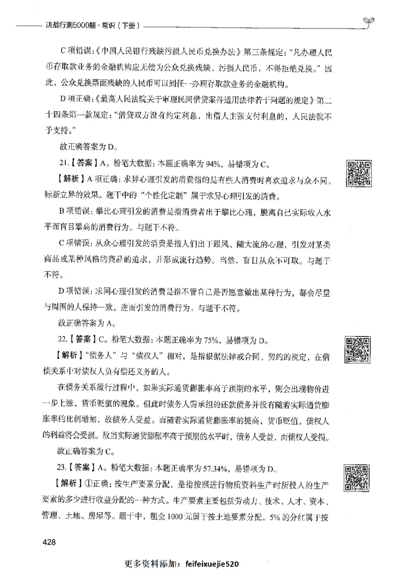 02常识（答案）_26吉林考备考资料包_11省考刷题包_04决战行测5000题_行测5000题2021年7月版次