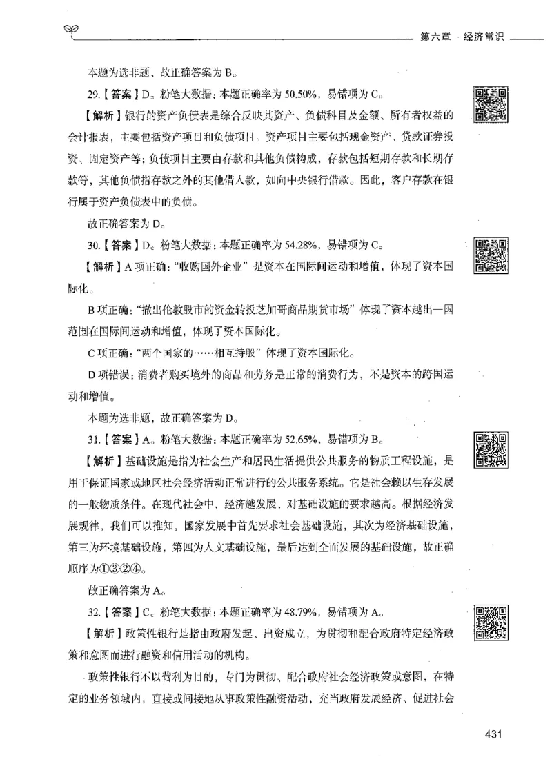 02常识（答案）_26吉林考备考资料包_11省考刷题包_04决战行测5000题_行测5000题2021年7月版次
