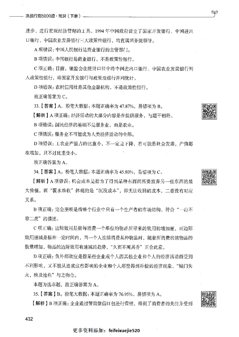 02常识（答案）_26吉林考备考资料包_11省考刷题包_04决战行测5000题_行测5000题2021年7月版次