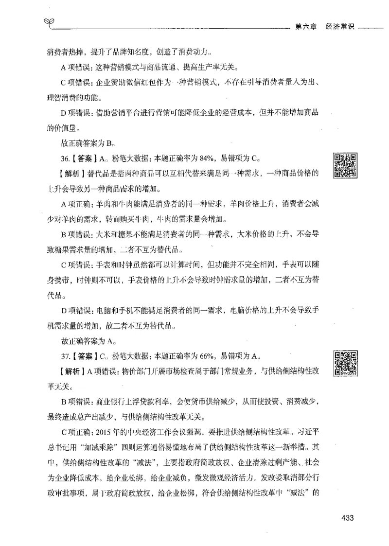 02常识（答案）_26吉林考备考资料包_11省考刷题包_04决战行测5000题_行测5000题2021年7月版次