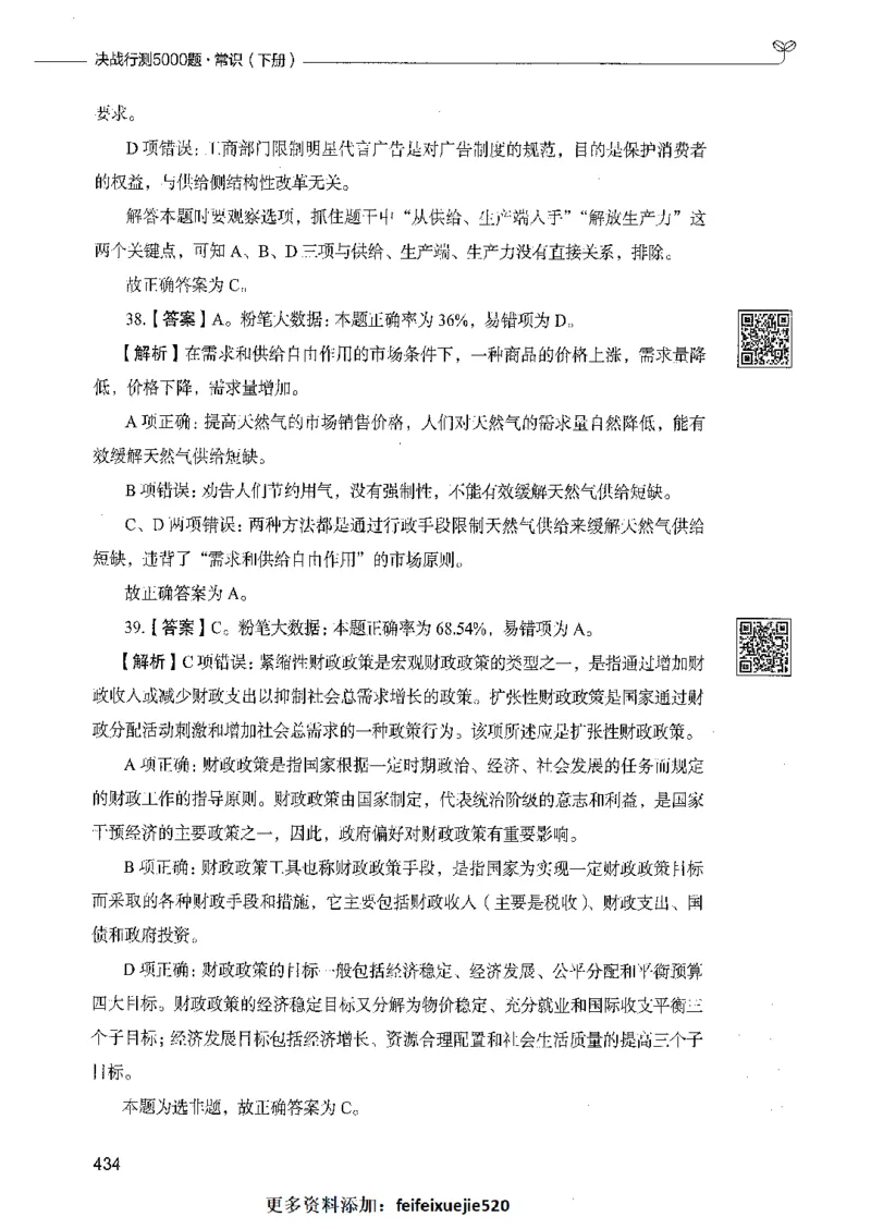 02常识（答案）_26吉林考备考资料包_11省考刷题包_04决战行测5000题_行测5000题2021年7月版次