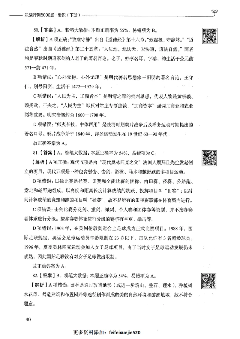 02常识（答案）_26吉林考备考资料包_11省考刷题包_04决战行测5000题_行测5000题2021年7月版次