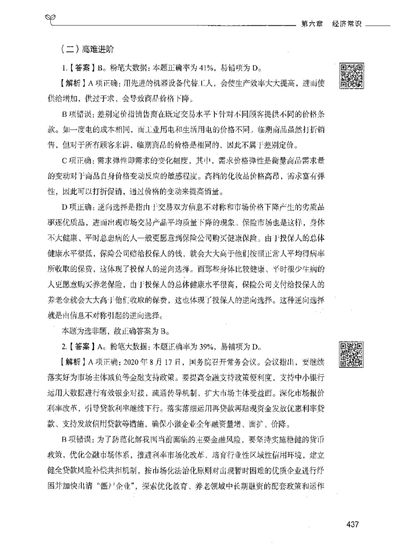 02常识（答案）_26吉林考备考资料包_11省考刷题包_04决战行测5000题_行测5000题2021年7月版次