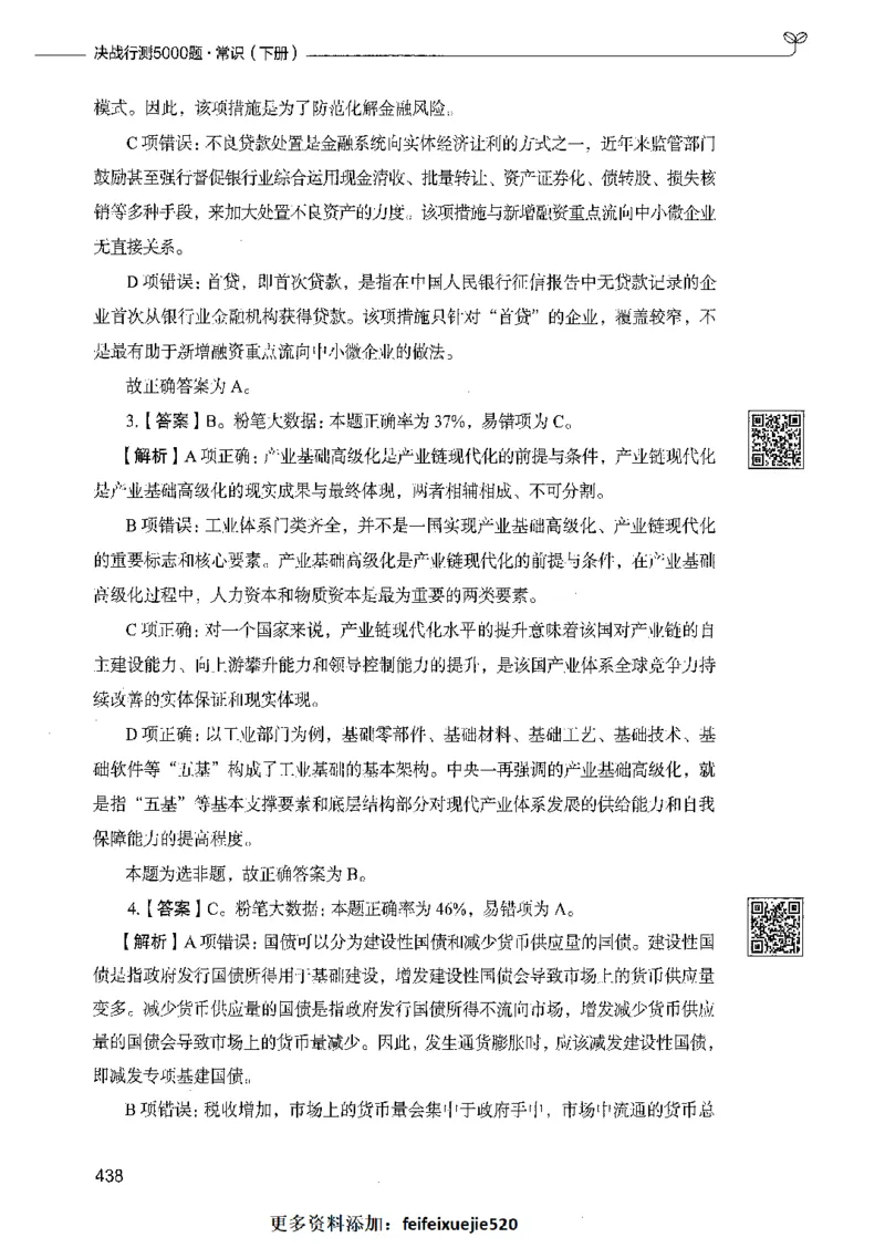 02常识（答案）_26吉林考备考资料包_11省考刷题包_04决战行测5000题_行测5000题2021年7月版次