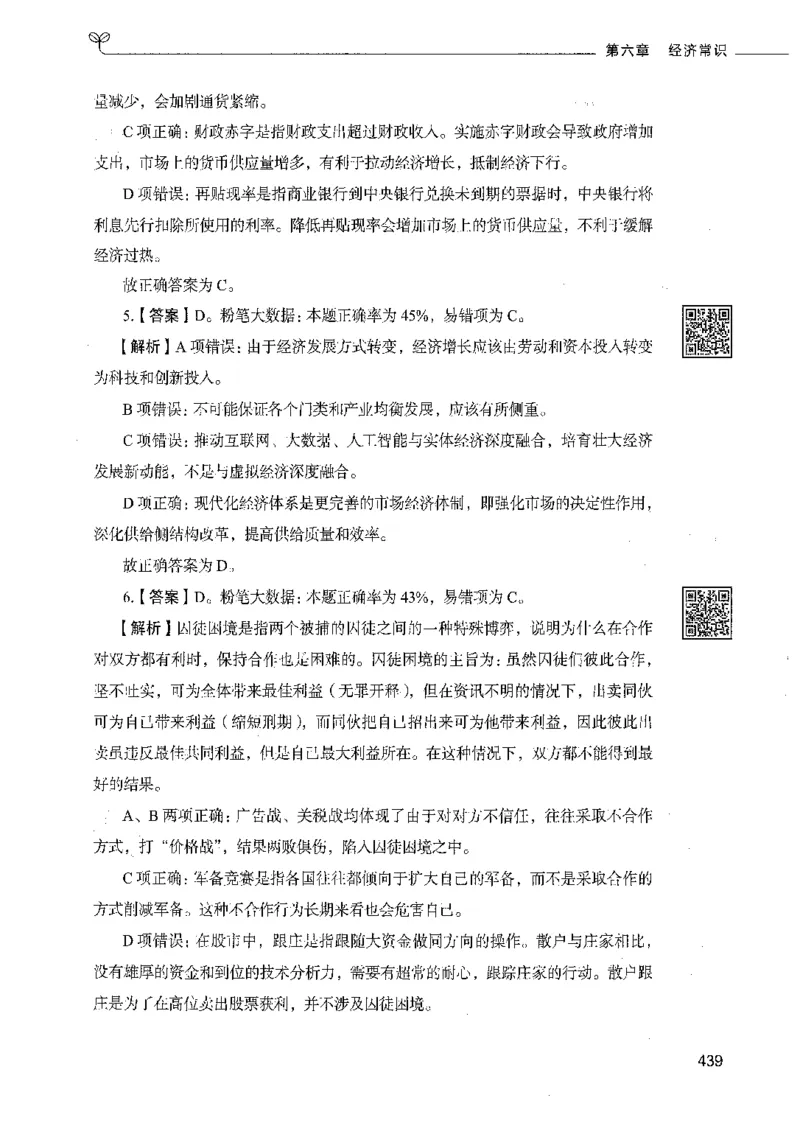 02常识（答案）_26吉林考备考资料包_11省考刷题包_04决战行测5000题_行测5000题2021年7月版次