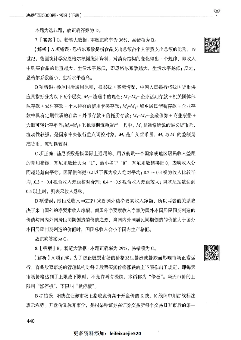 02常识（答案）_26吉林考备考资料包_11省考刷题包_04决战行测5000题_行测5000题2021年7月版次