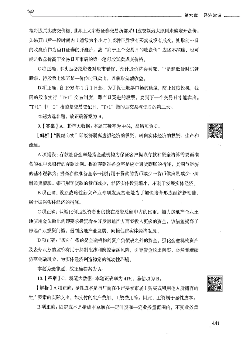 02常识（答案）_26吉林考备考资料包_11省考刷题包_04决战行测5000题_行测5000题2021年7月版次