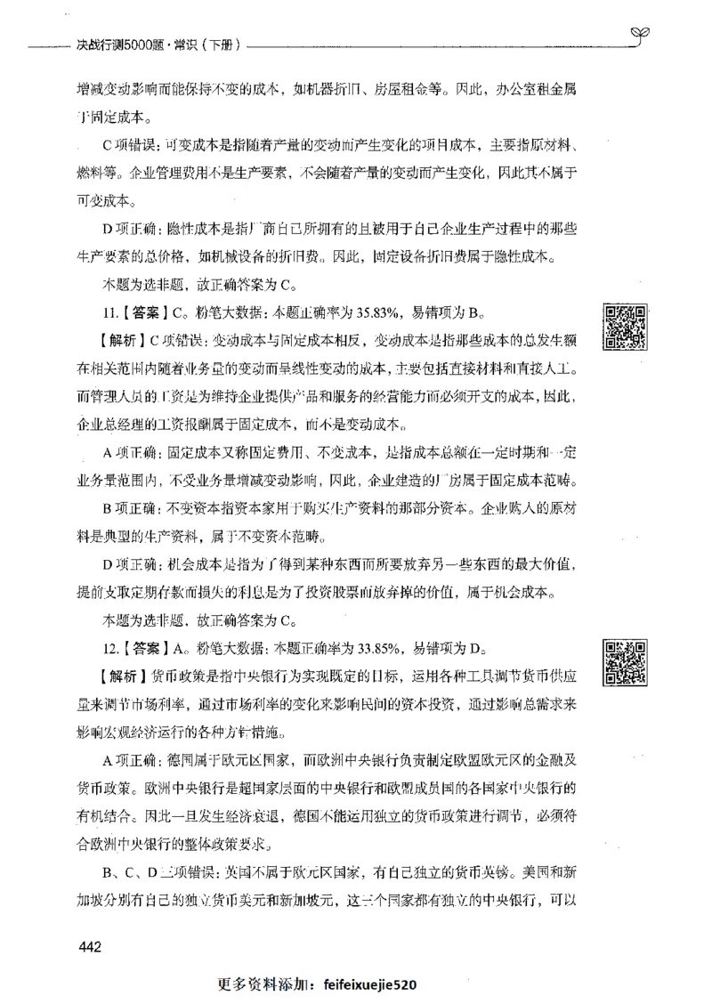 02常识（答案）_26吉林考备考资料包_11省考刷题包_04决战行测5000题_行测5000题2021年7月版次