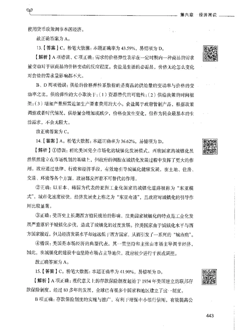 02常识（答案）_26吉林考备考资料包_11省考刷题包_04决战行测5000题_行测5000题2021年7月版次